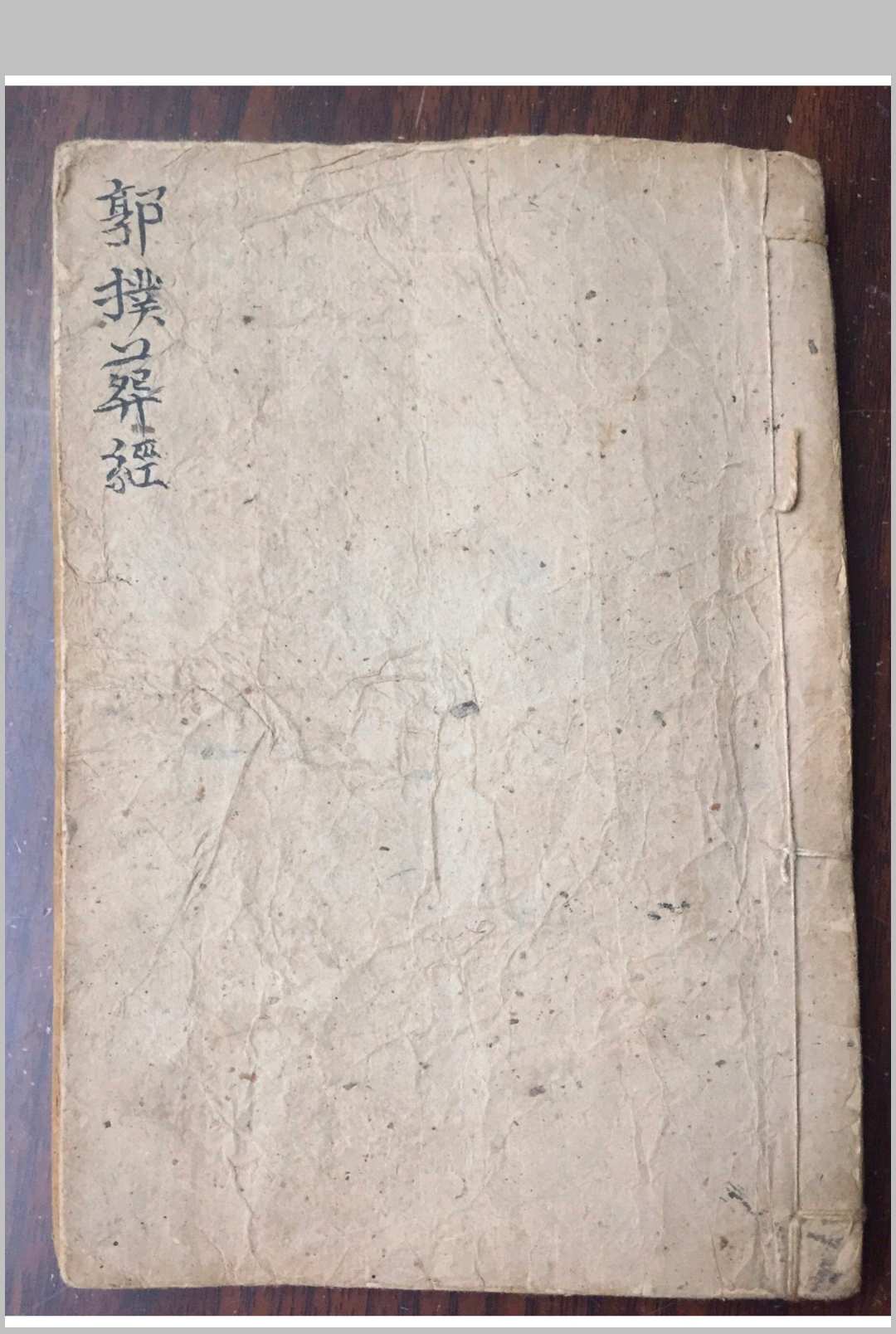 郭璞葬经中华古籍网-专注古书收集中华古籍网