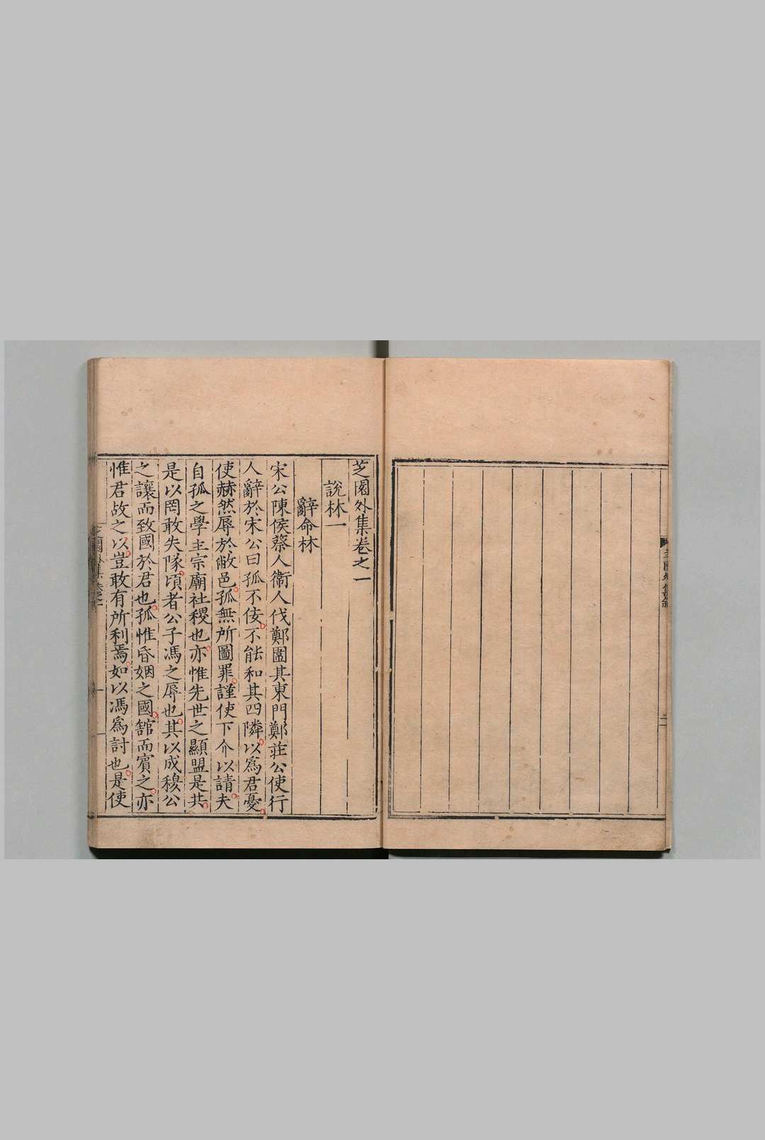 图片[3]中华古籍网-专注古书收集芝园外集 说林16卷 张时彻 明刊本中华古籍网-专注古书收集中华古籍网