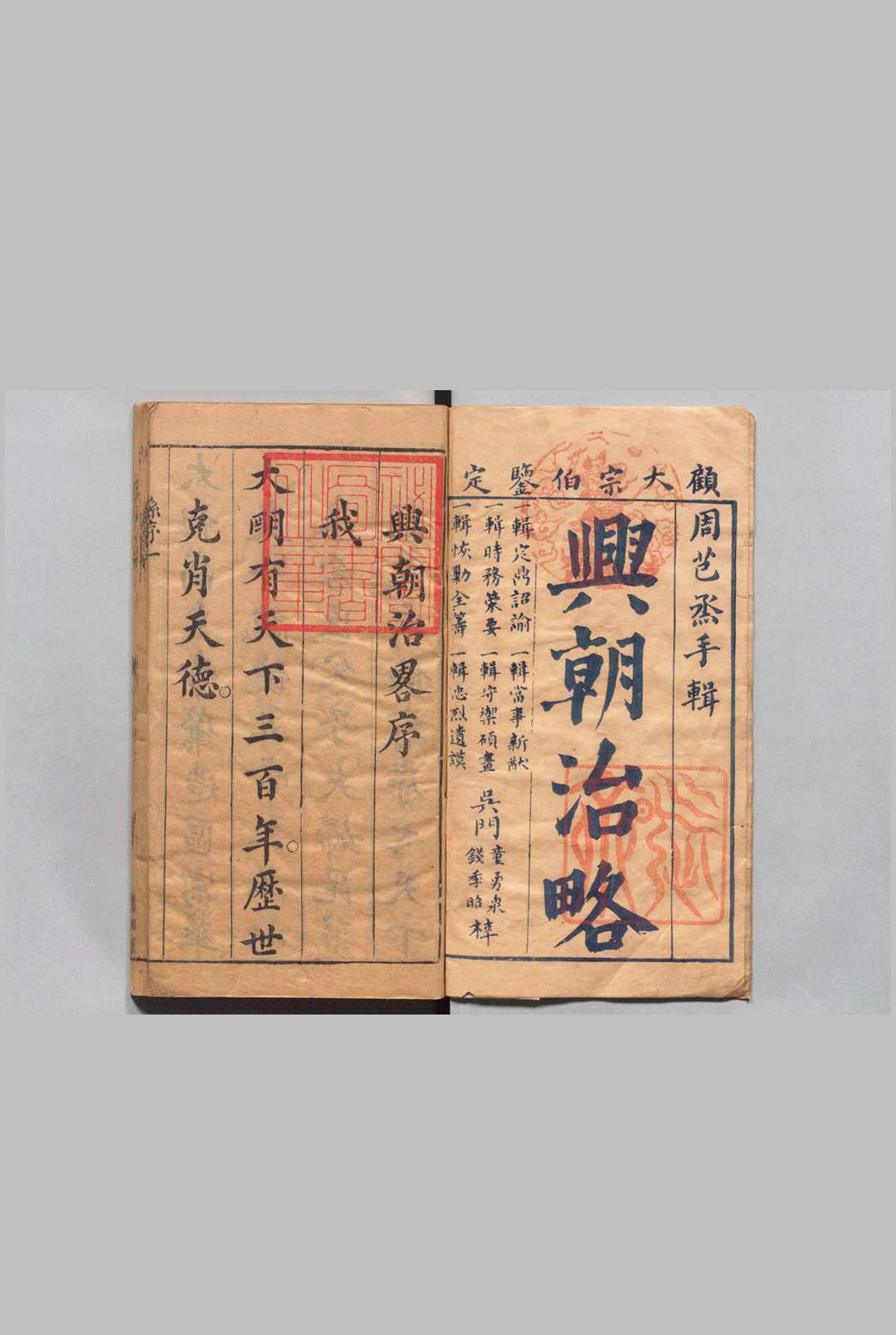 兴朝治略 10卷 周雍 明崇祯17年中华古籍网-专注古书收集中华古籍网