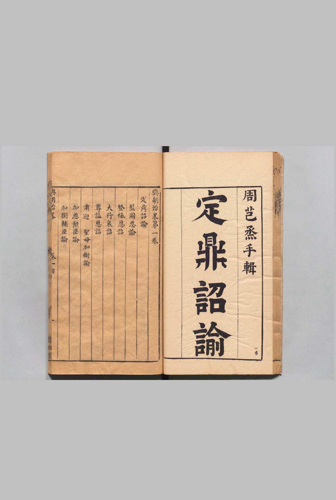 图片[5]中华古籍网-专注古书收集兴朝治略 10卷 周雍 明崇祯17年中华古籍网-专注古书收集中华古籍网
