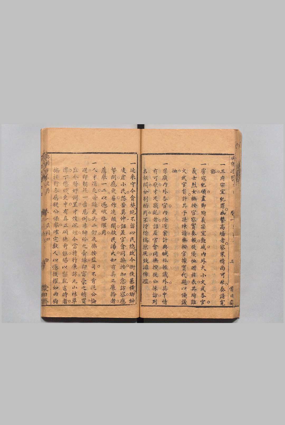 图片[7]中华古籍网-专注古书收集兴朝治略 10卷 周雍 明崇祯17年中华古籍网-专注古书收集中华古籍网