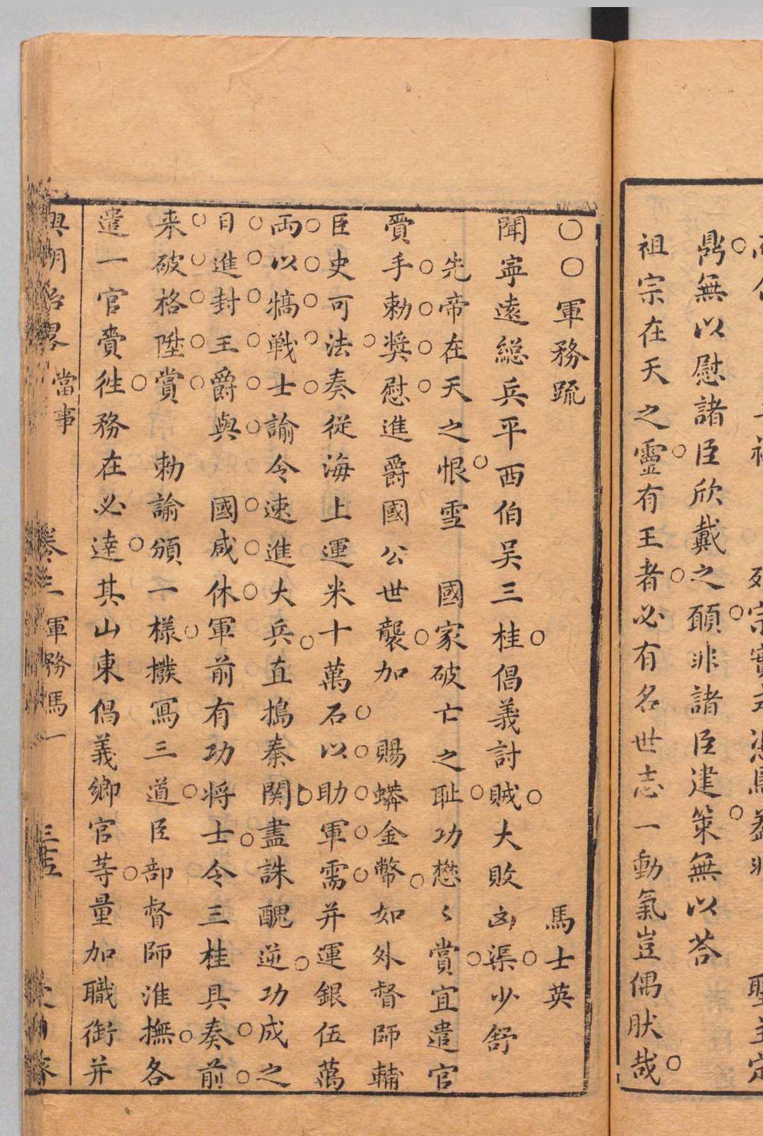 图片[9]中华古籍网-专注古书收集兴朝治略 10卷 周雍 明崇祯17年中华古籍网-专注古书收集中华古籍网