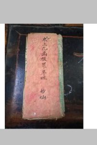 太上九函拔罪尊经中华古籍网-专注古书收集中华古籍网