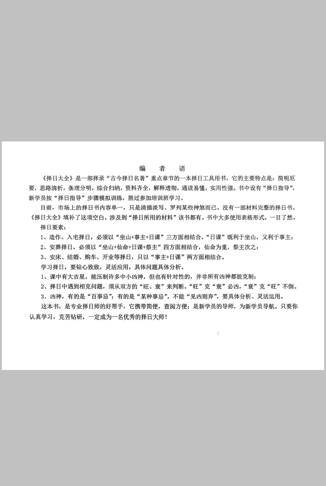 《择日大全》中华古籍网-专注古书收集中华古籍网