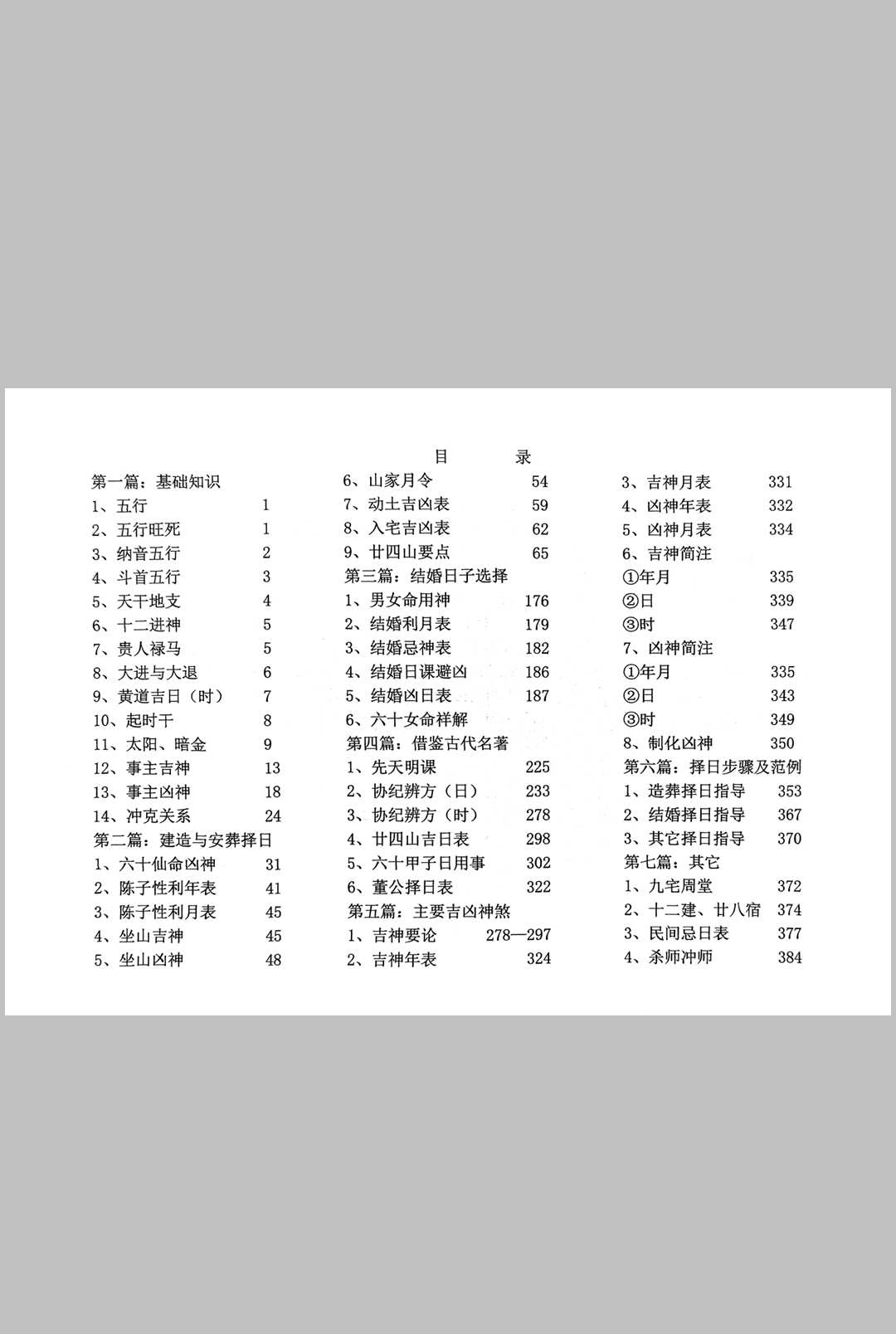 图片[2]中华古籍网-专注古书收集《择日大全》中华古籍网-专注古书收集中华古籍网