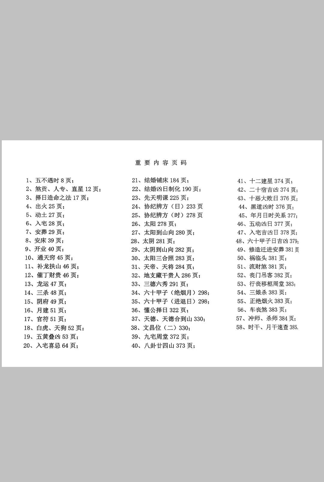 图片[8]中华古籍网-专注古书收集《择日大全》中华古籍网-专注古书收集中华古籍网
