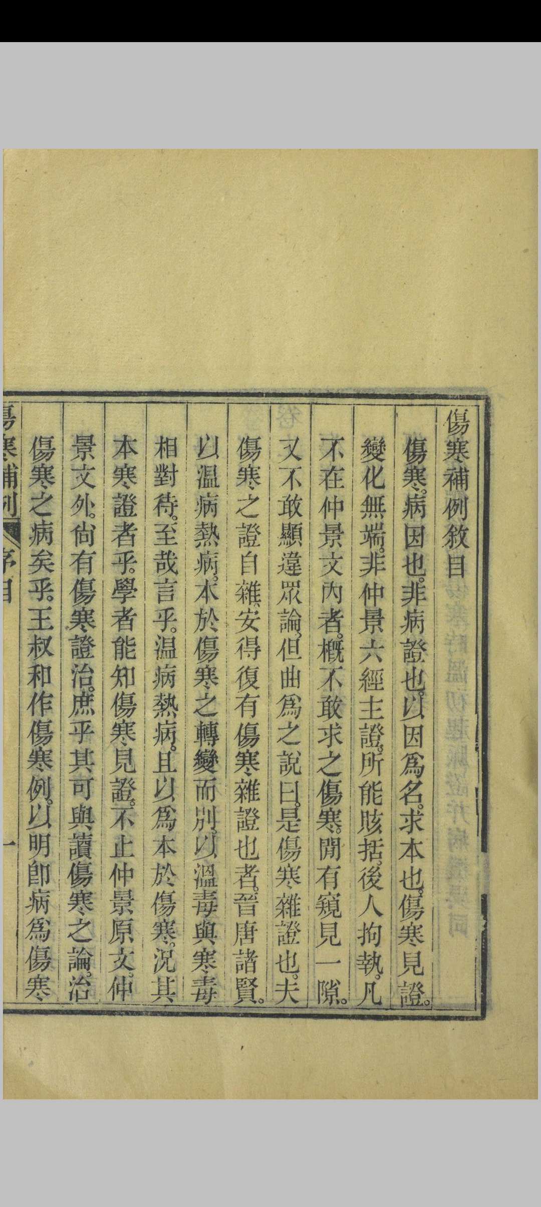 图片[2]中华古籍网-专注古书收集伤寒补例中华古籍网-专注古书收集中华古籍网