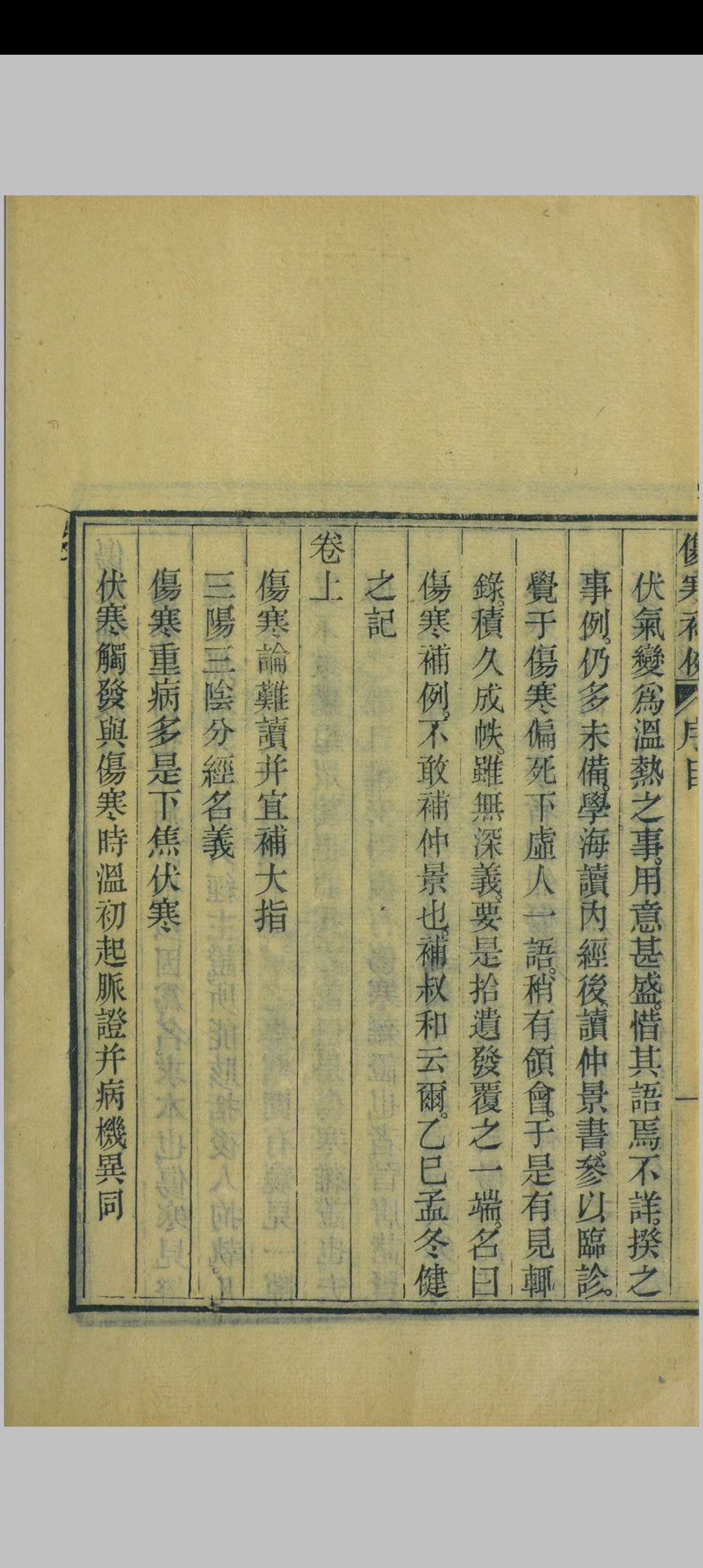 图片[3]中华古籍网-专注古书收集伤寒补例中华古籍网-专注古书收集中华古籍网