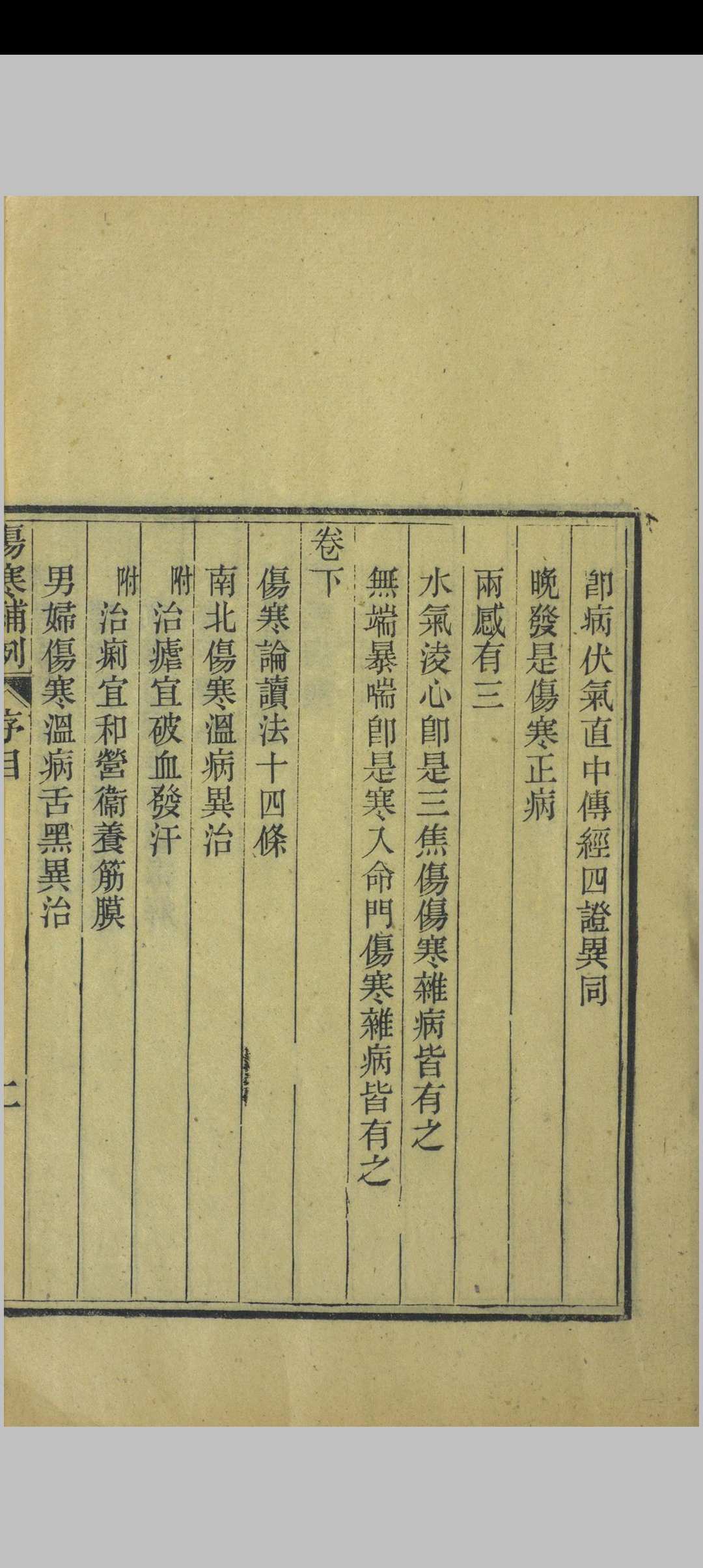 图片[5]中华古籍网-专注古书收集伤寒补例中华古籍网-专注古书收集中华古籍网