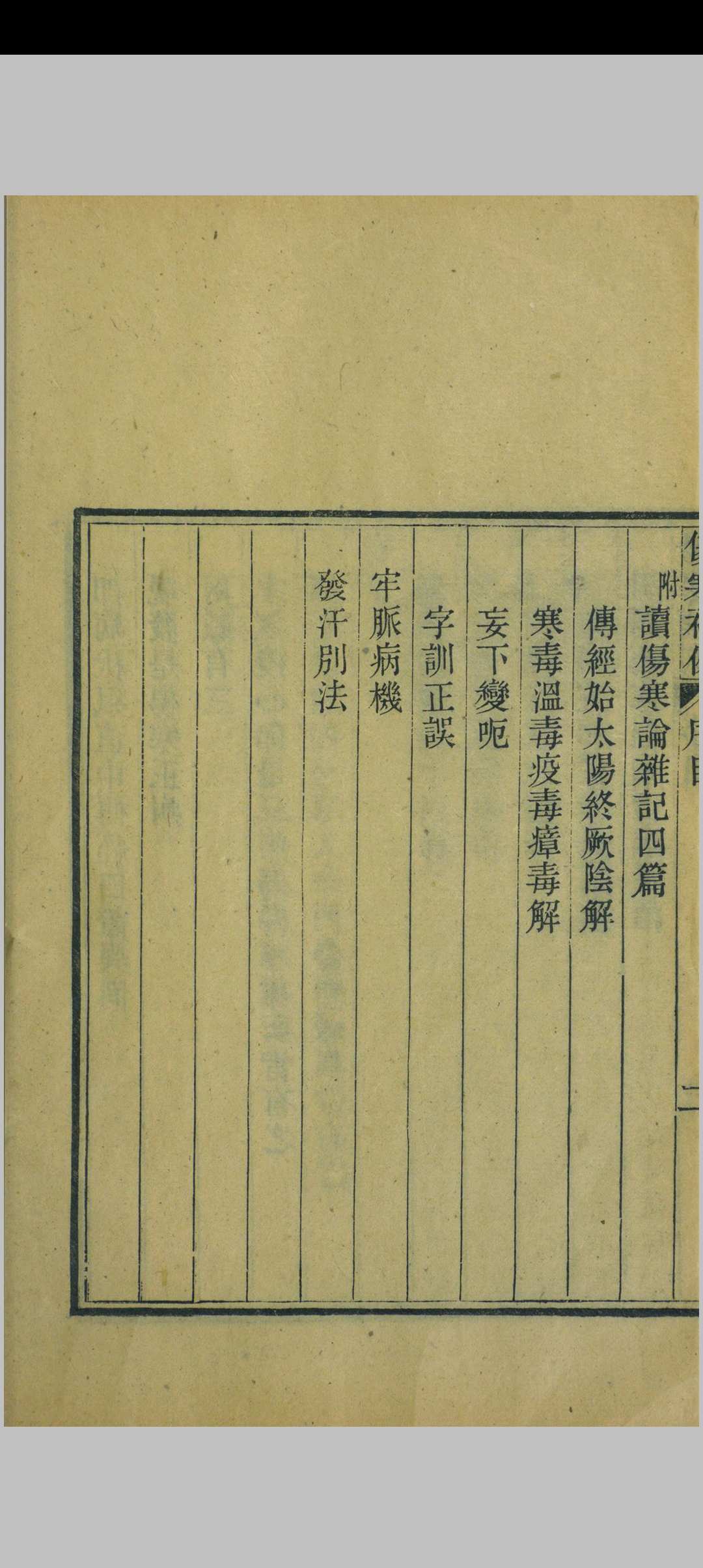 图片[4]中华古籍网-专注古书收集伤寒补例中华古籍网-专注古书收集中华古籍网