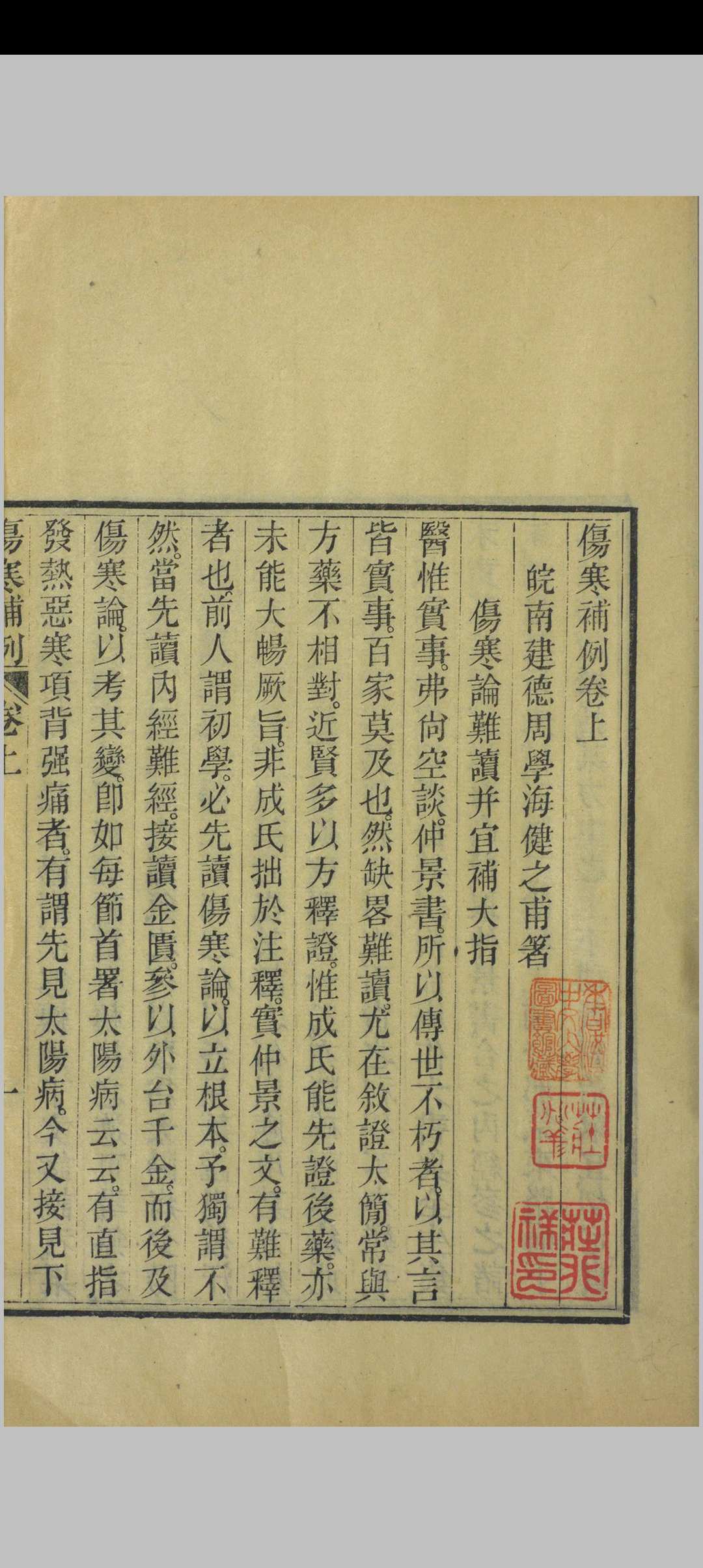 图片[6]中华古籍网-专注古书收集伤寒补例中华古籍网-专注古书收集中华古籍网
