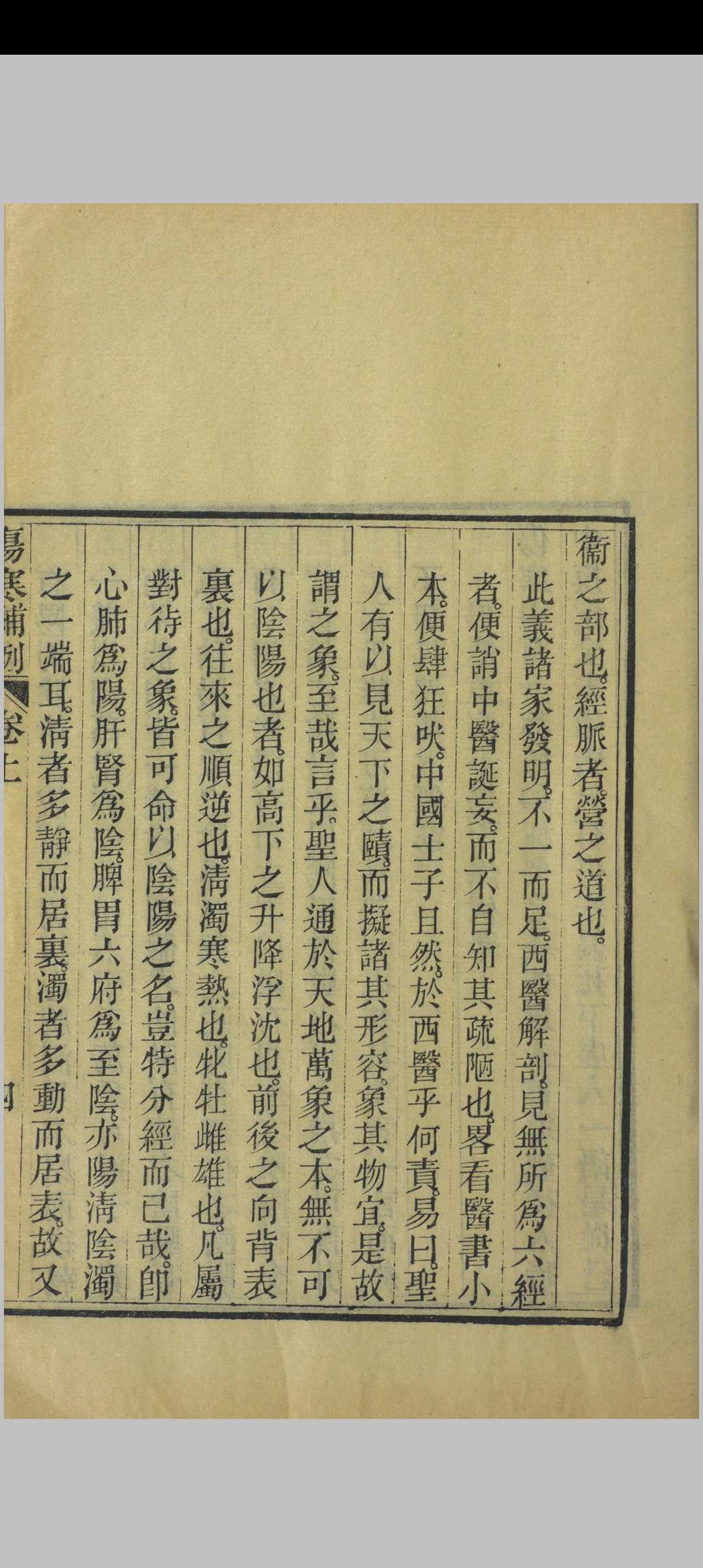 图片[7]中华古籍网-专注古书收集伤寒补例中华古籍网-专注古书收集中华古籍网