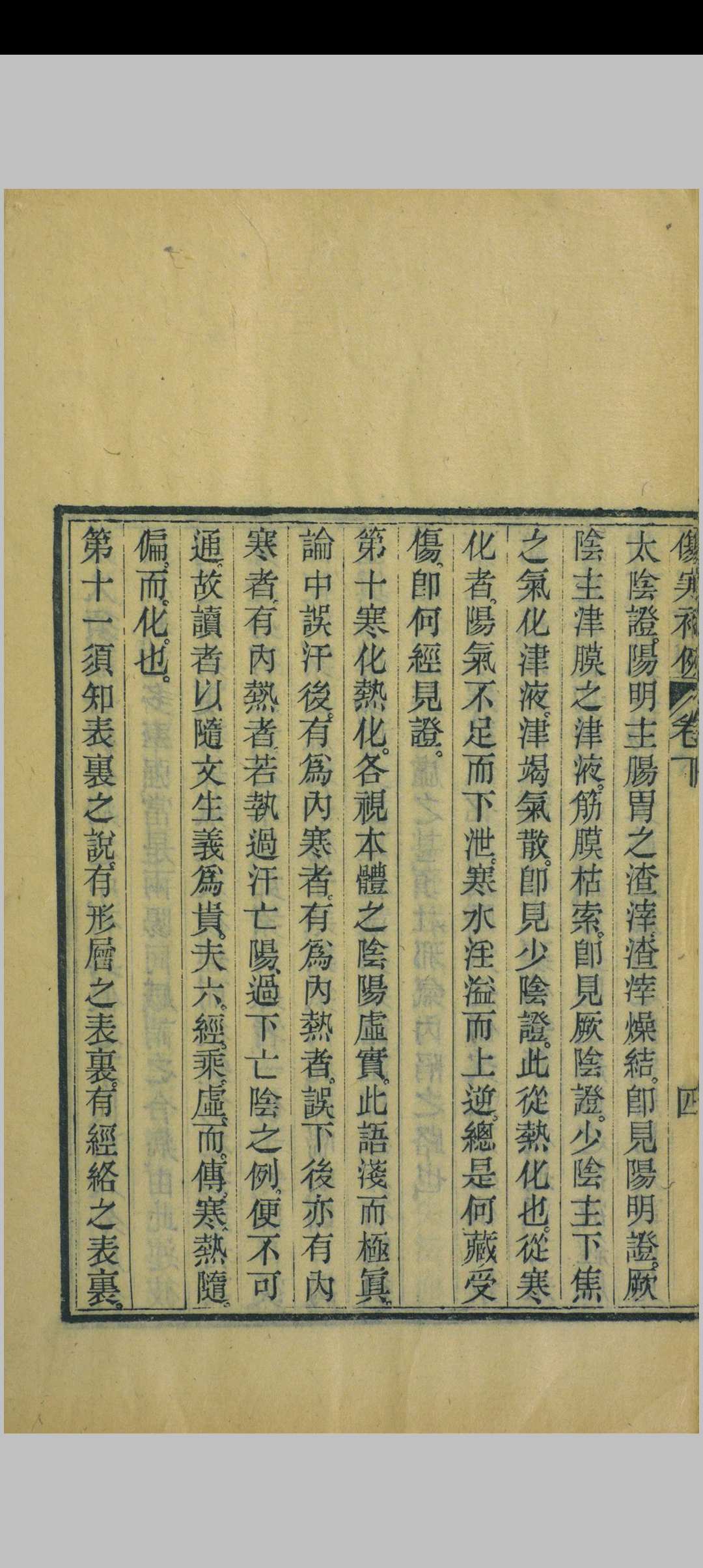 图片[8]中华古籍网-专注古书收集伤寒补例中华古籍网-专注古书收集中华古籍网