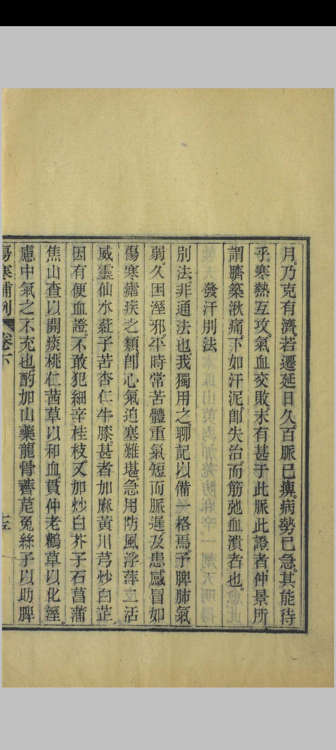 图片[9]中华古籍网-专注古书收集伤寒补例中华古籍网-专注古书收集中华古籍网