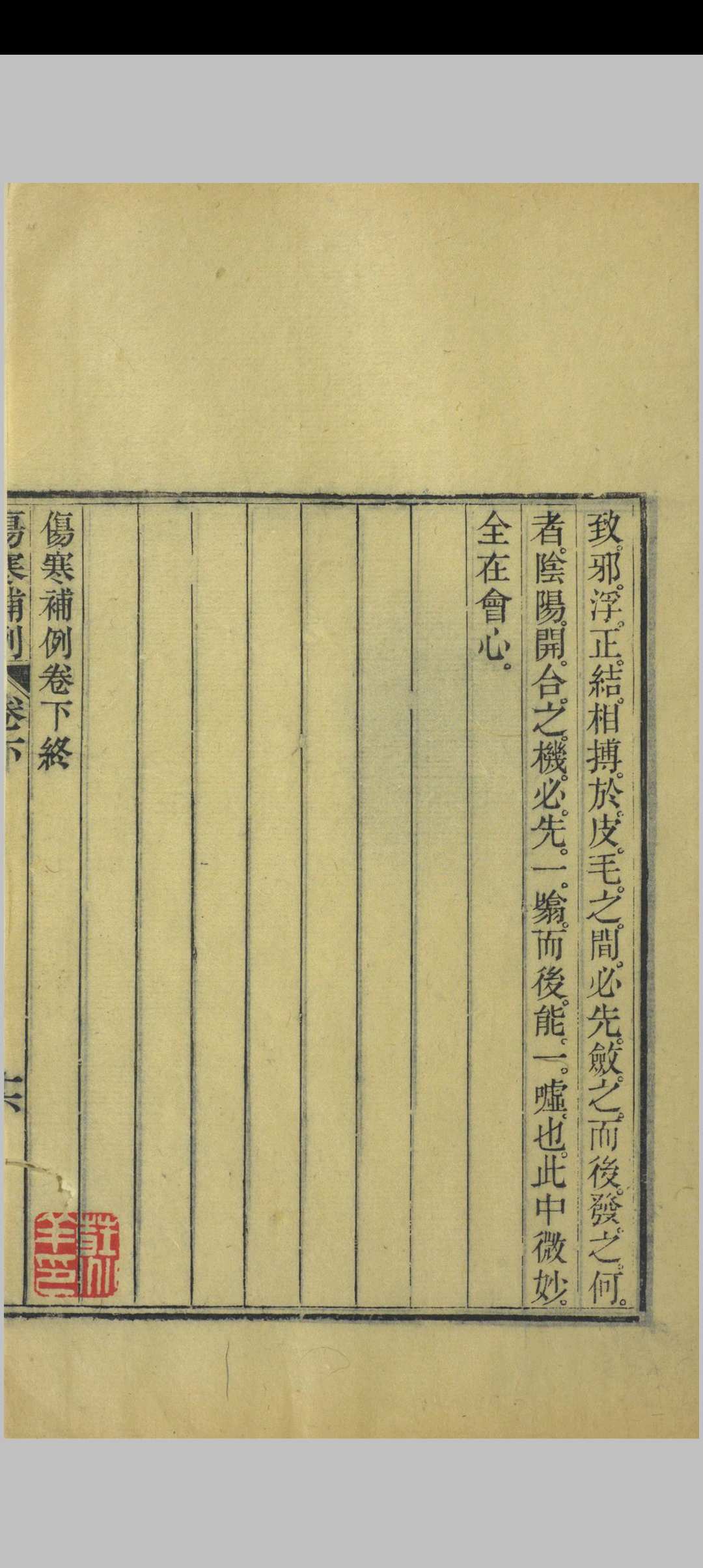 图片[10]中华古籍网-专注古书收集伤寒补例中华古籍网-专注古书收集中华古籍网