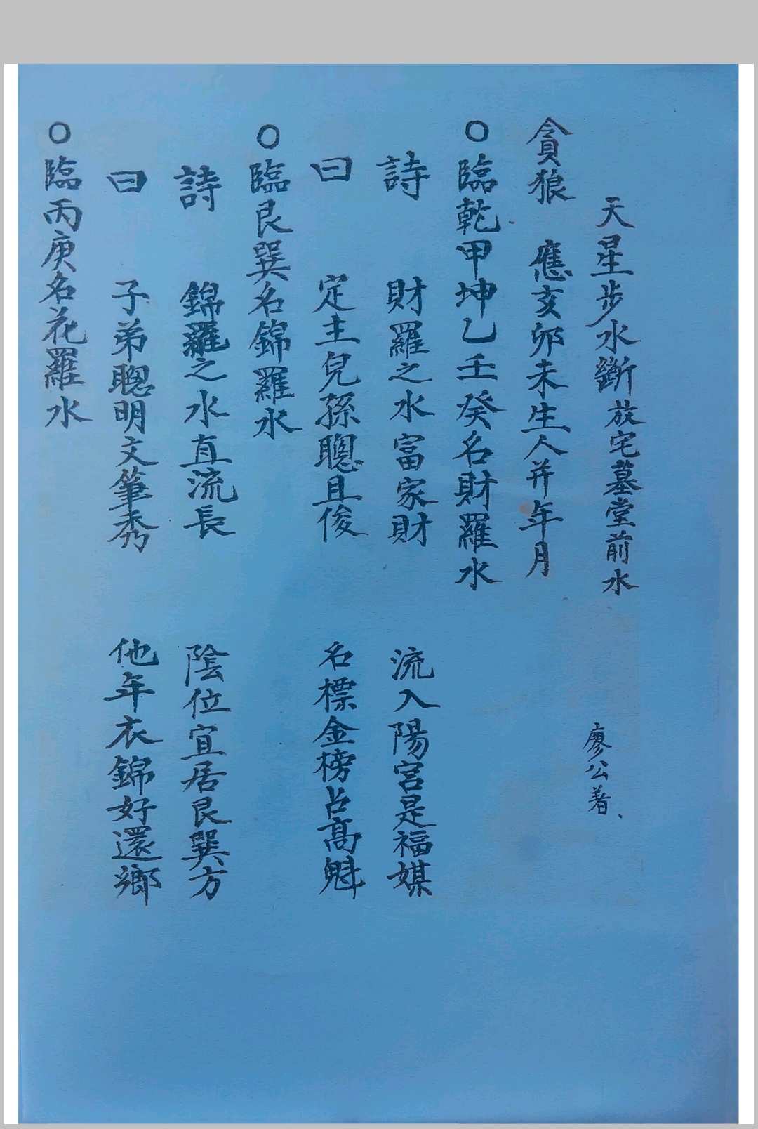 图片[2]中华古籍网-专注古书收集《天星步水断》廖公著中华古籍网-专注古书收集中华古籍网