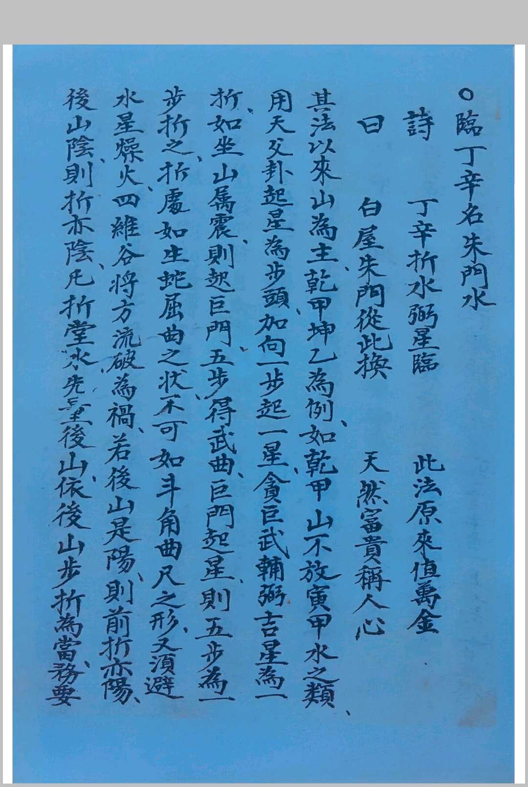 图片[6]中华古籍网-专注古书收集《天星步水断》廖公著中华古籍网-专注古书收集中华古籍网