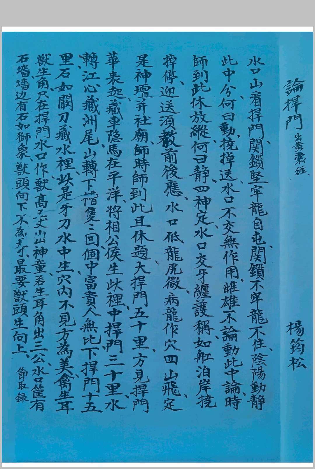 图片[7]中华古籍网-专注古书收集《天星步水断》廖公著中华古籍网-专注古书收集中华古籍网