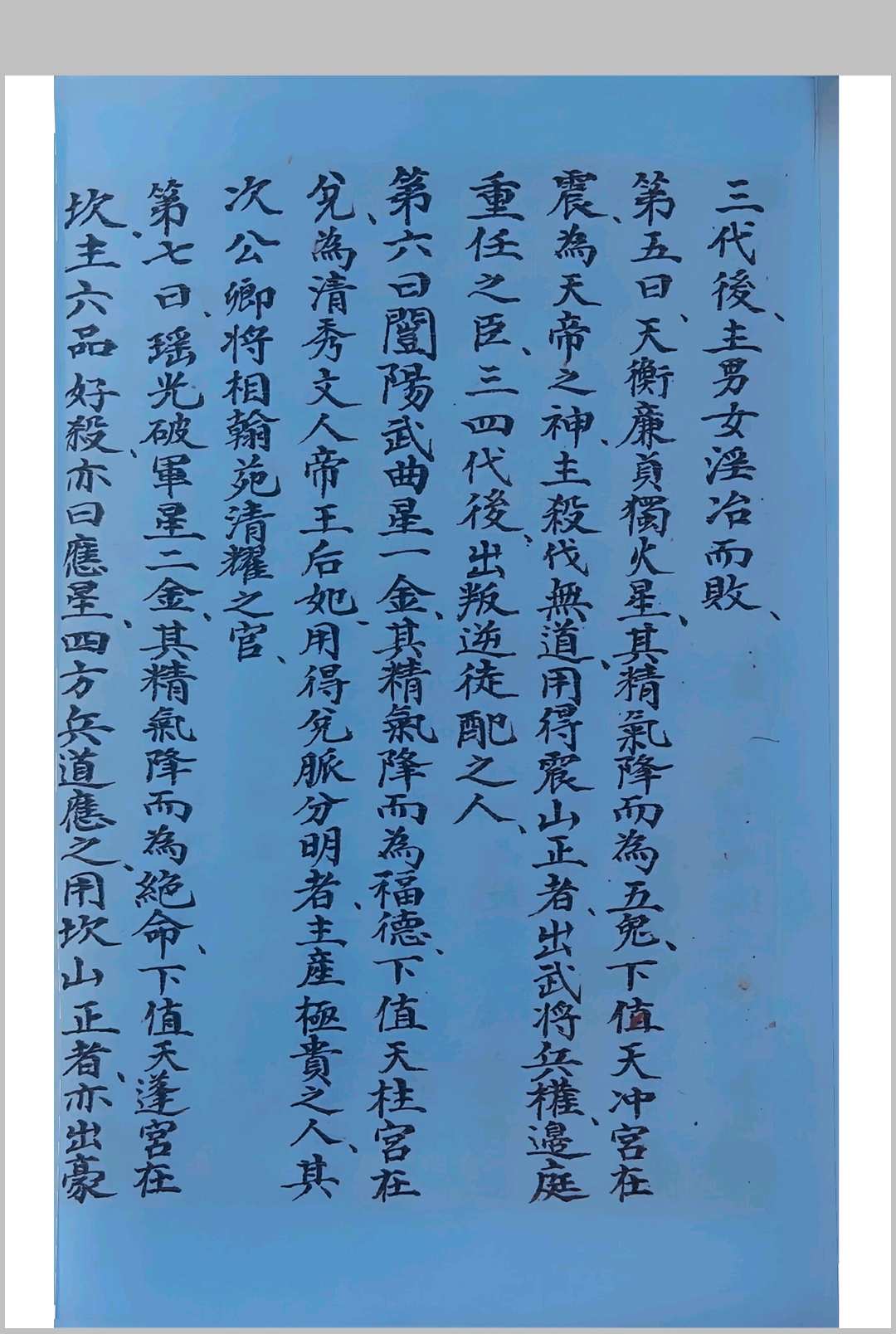 图片[9]中华古籍网-专注古书收集《天星步水断》廖公著中华古籍网-专注古书收集中华古籍网