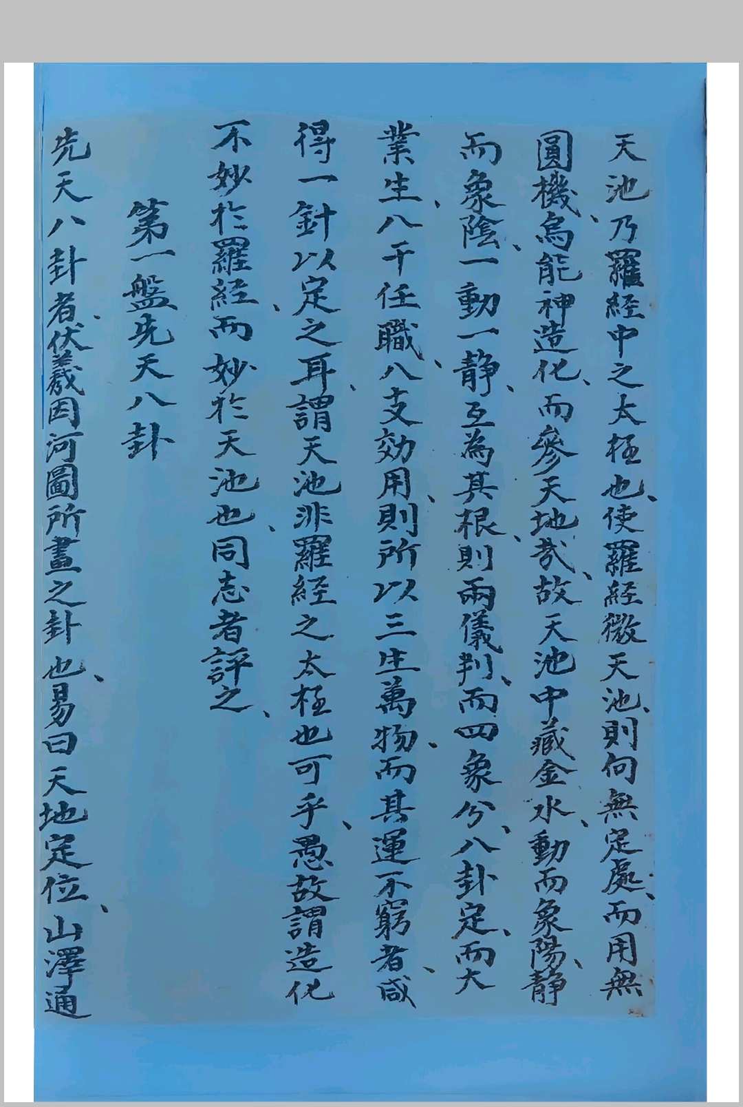 图片[12]中华古籍网-专注古书收集《天星步水断》廖公著中华古籍网-专注古书收集中华古籍网