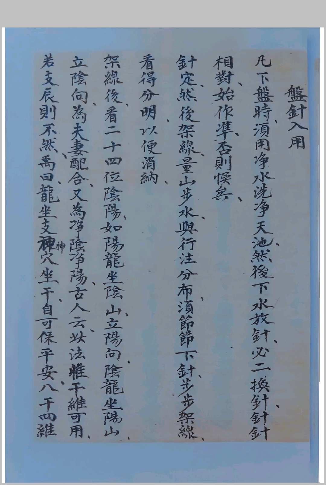 图片[17]中华古籍网-专注古书收集《天星步水断》廖公著中华古籍网-专注古书收集中华古籍网