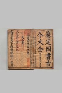 纂定古今大全 40卷 徐奋鹏 郭大经 ,明崇祯5年中华古籍网-专注古书收集中华古籍网