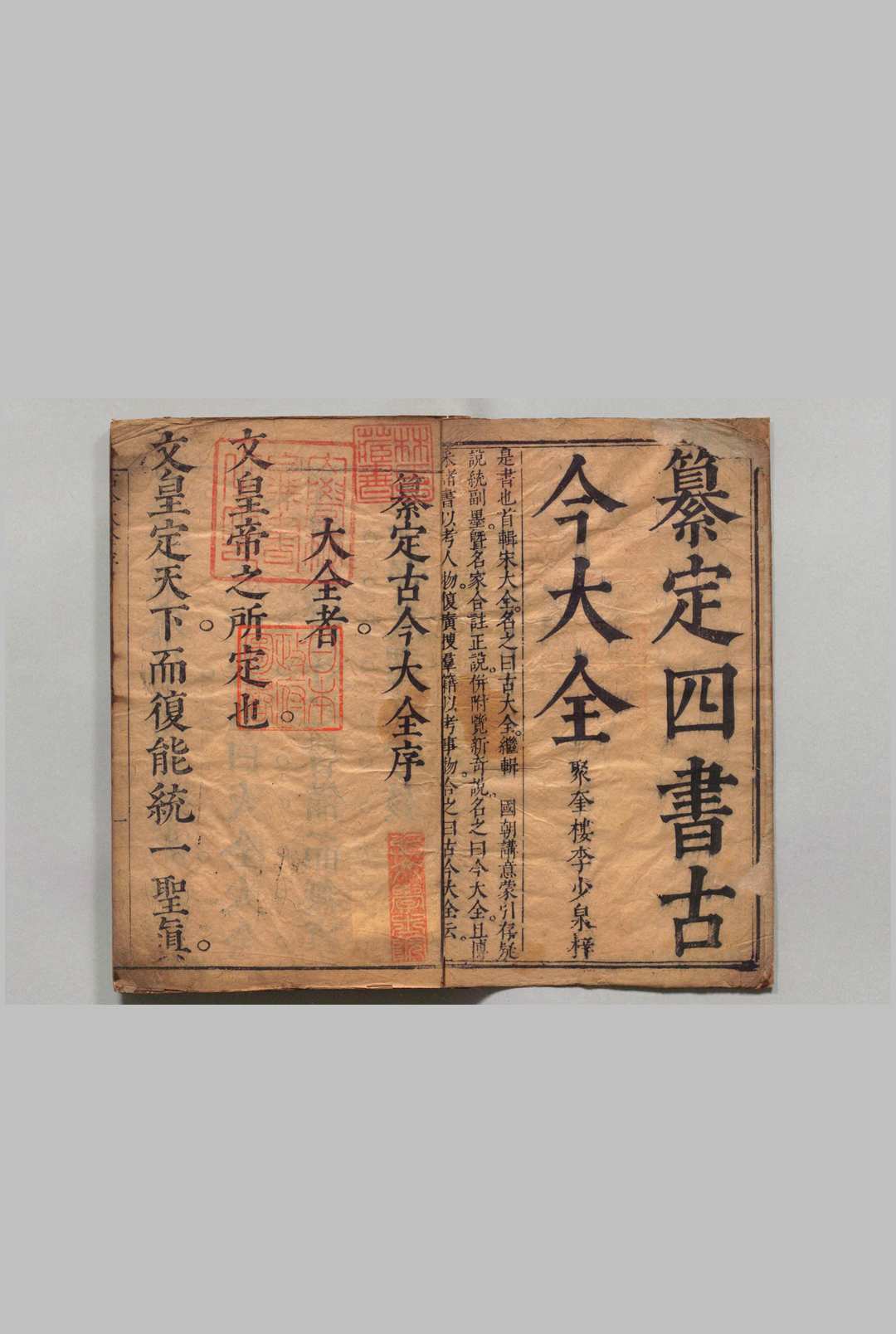 纂定古今大全 40卷 徐奋鹏 郭大经 ,明崇祯5年中华古籍网-专注古书收集中华古籍网