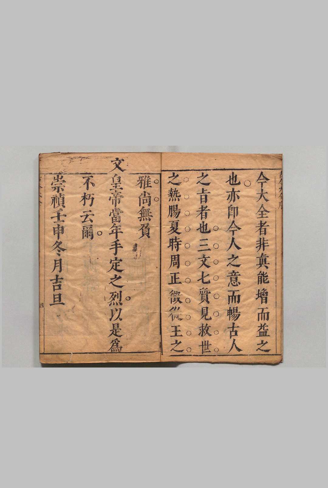 图片[2]中华古籍网-专注古书收集纂定古今大全 40卷 徐奋鹏 郭大经 ,明崇祯5年中华古籍网-专注古书收集中华古籍网