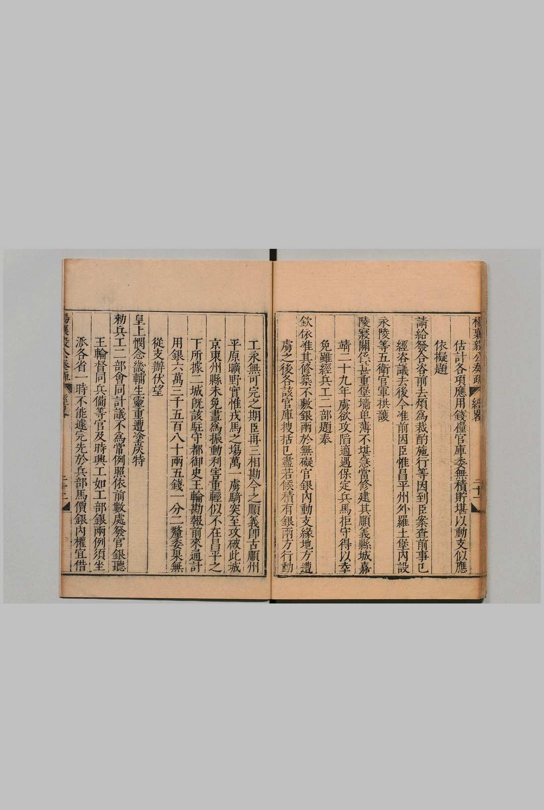 图片[5]中华古籍网-专注古书收集太师杨襄毅公奏疏 经略１卷 蓟辽１卷 杨博 毕梓石,明万历间中华古籍网-专注古书收集中华古籍网