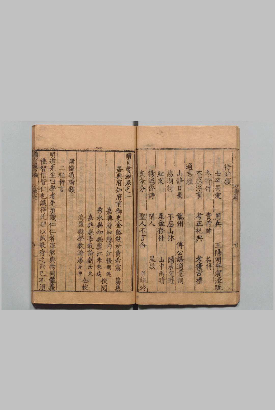 图片[5]中华古籍网-专注古书收集续自警编 16卷 黄希宪  明万历5年中华古籍网-专注古书收集中华古籍网