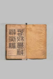春秋属辞辨例编 60卷 首２卷 张应昌 ,清咸丰5年中华古籍网-专注古书收集中华古籍网