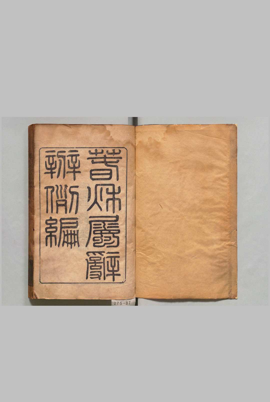 春秋属辞辨例编 60卷 首２卷 张应昌 ,清咸丰5年中华古籍网-专注古书收集中华古籍网