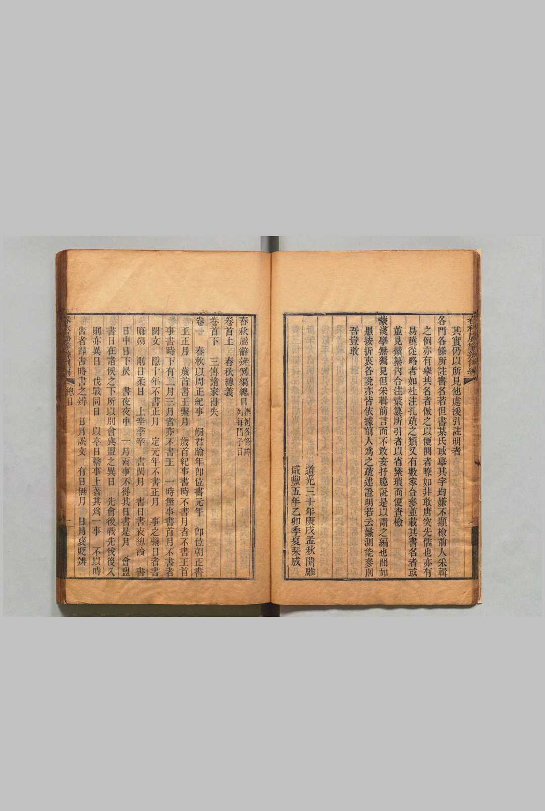 图片[3]中华古籍网-专注古书收集春秋属辞辨例编 60卷 首２卷 张应昌 ,清咸丰5年中华古籍网-专注古书收集中华古籍网