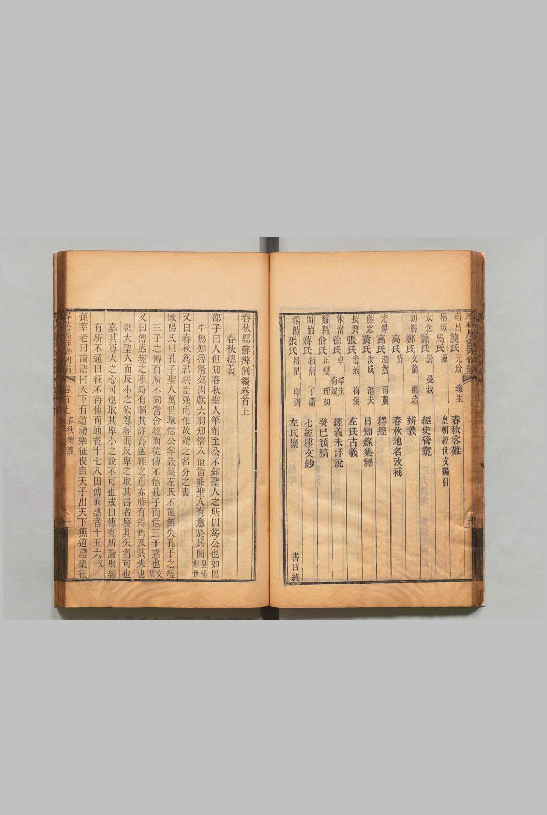 图片[6]中华古籍网-专注古书收集春秋属辞辨例编 60卷 首２卷 张应昌 ,清咸丰5年中华古籍网-专注古书收集中华古籍网