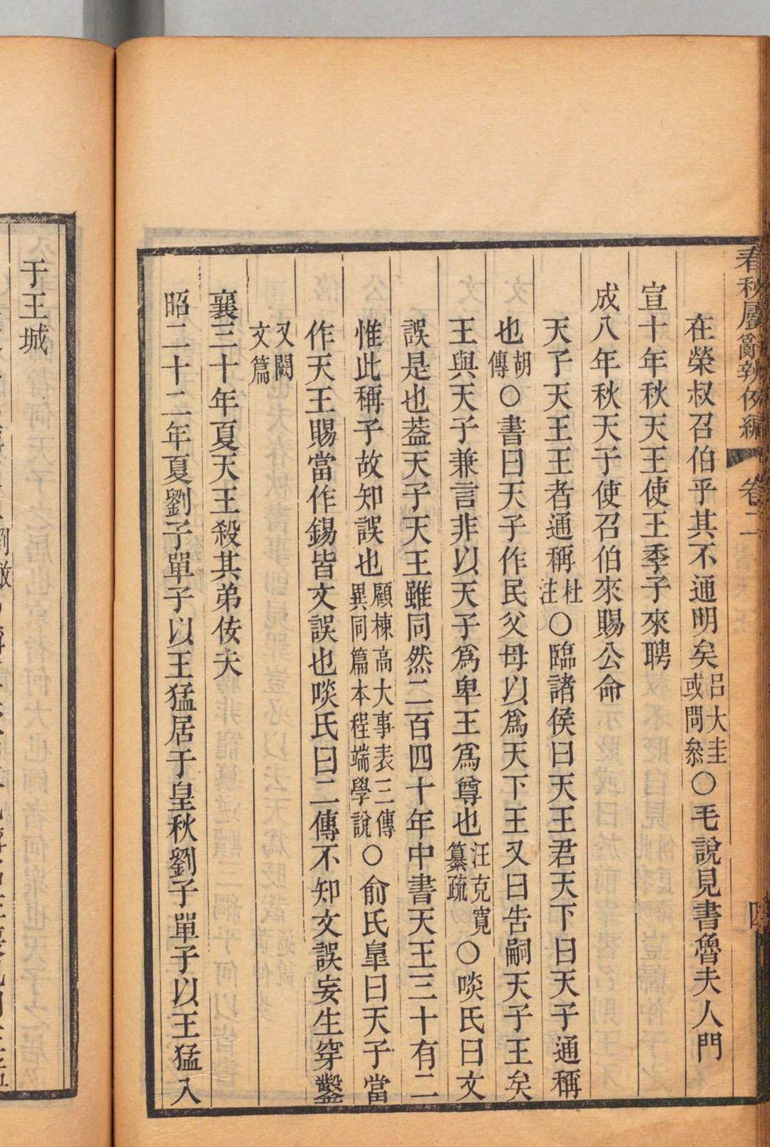 图片[7]中华古籍网-专注古书收集春秋属辞辨例编 60卷 首２卷 张应昌 ,清咸丰5年中华古籍网-专注古书收集中华古籍网