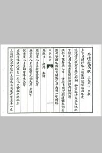 八难奏申表词本-中华古籍网-专注古书收集中华古籍网-专注古书收集