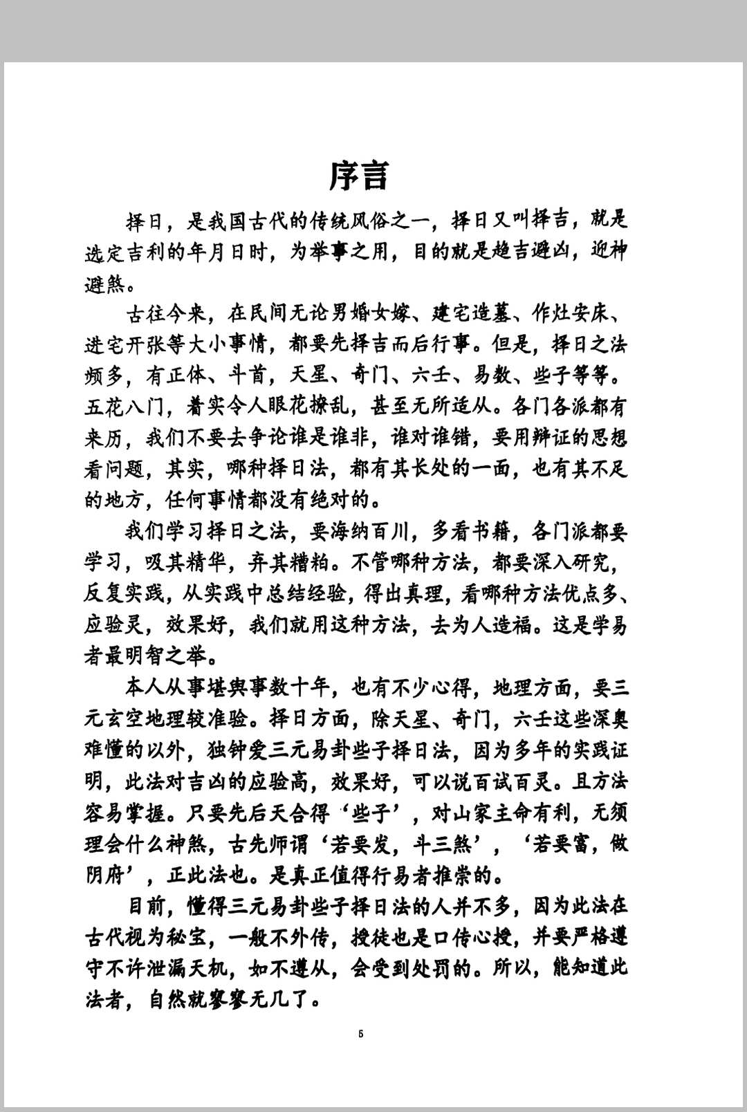 图片[10]中华古籍网-专注古书收集三元易卦些子法择日法中华古籍网-专注古书收集中华古籍网