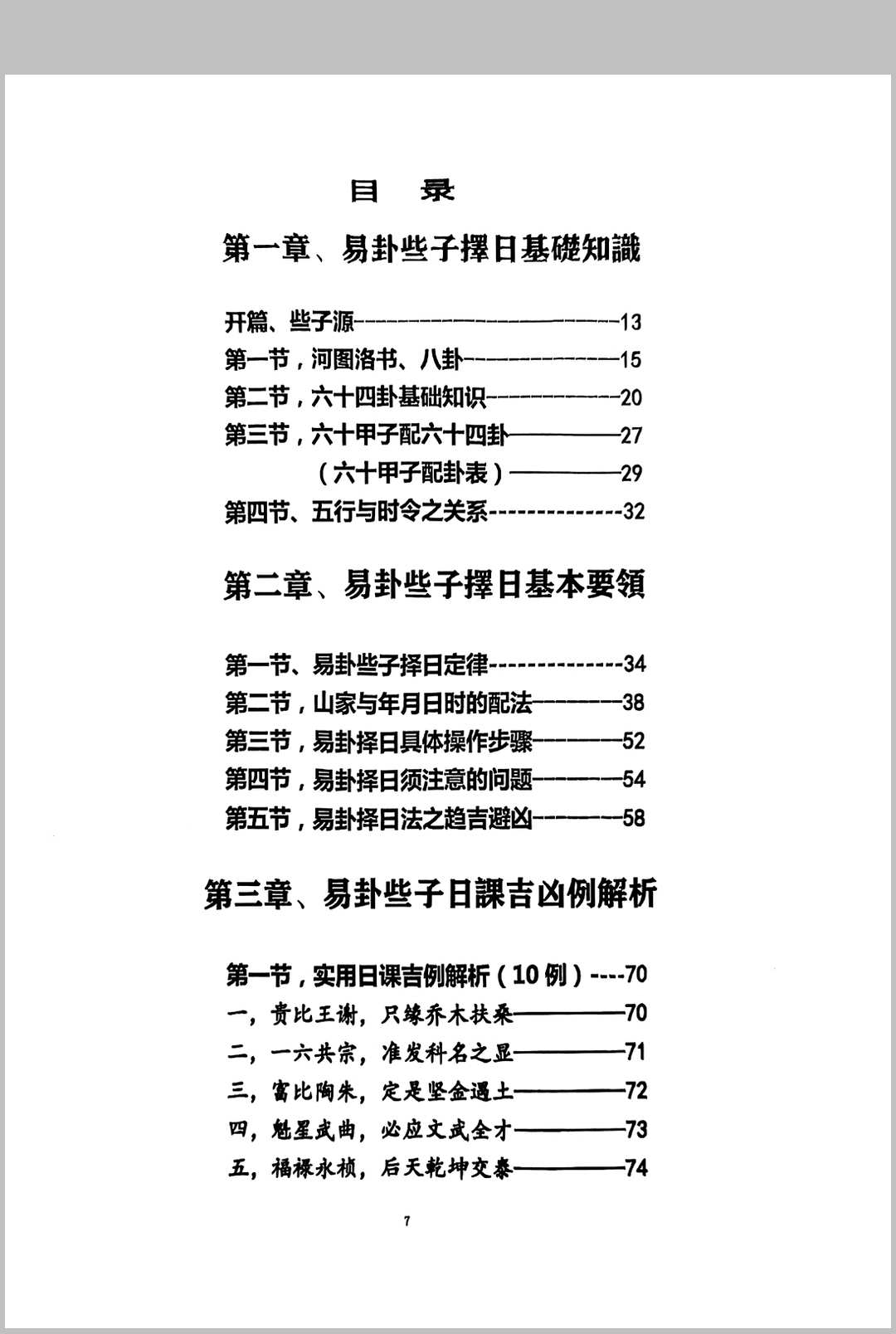 图片[2]中华古籍网-专注古书收集三元易卦些子法择日法中华古籍网-专注古书收集中华古籍网