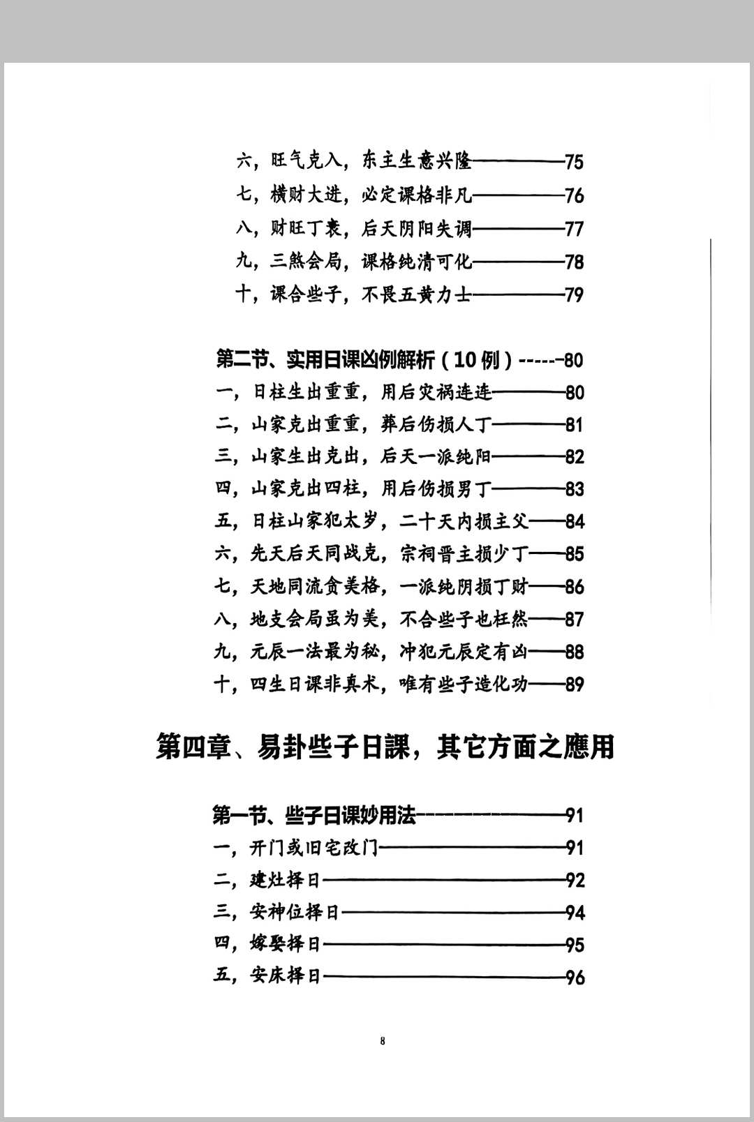 图片[5]中华古籍网-专注古书收集三元易卦些子法择日法中华古籍网-专注古书收集中华古籍网