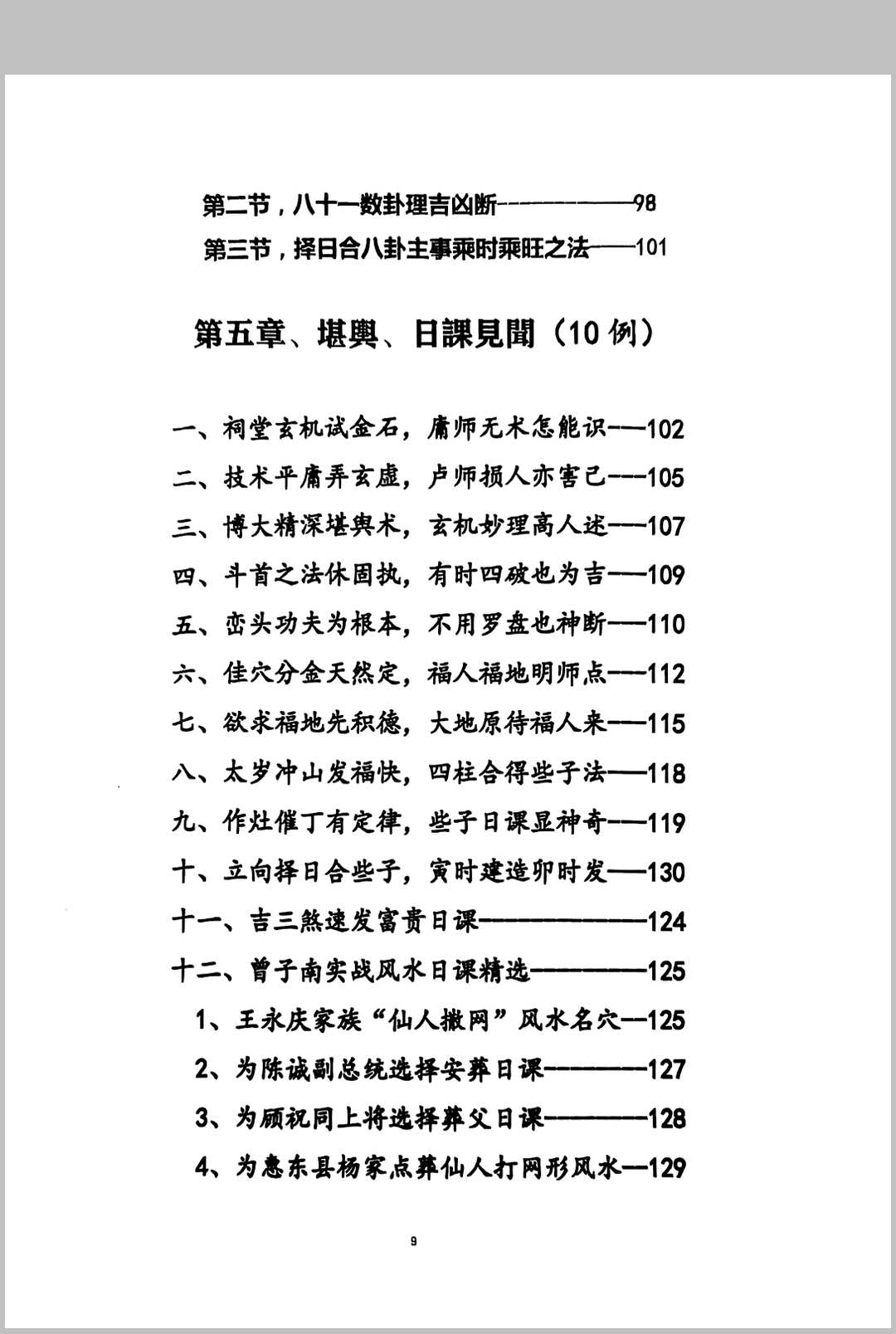 图片[4]中华古籍网-专注古书收集三元易卦些子法择日法中华古籍网-专注古书收集中华古籍网