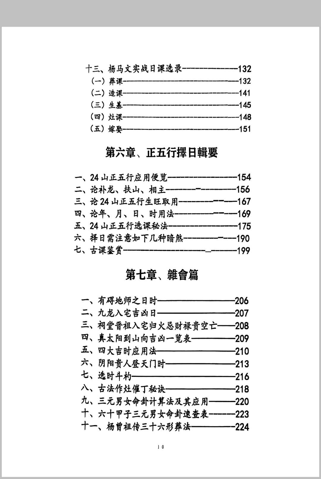 图片[3]中华古籍网-专注古书收集三元易卦些子法择日法中华古籍网-专注古书收集中华古籍网