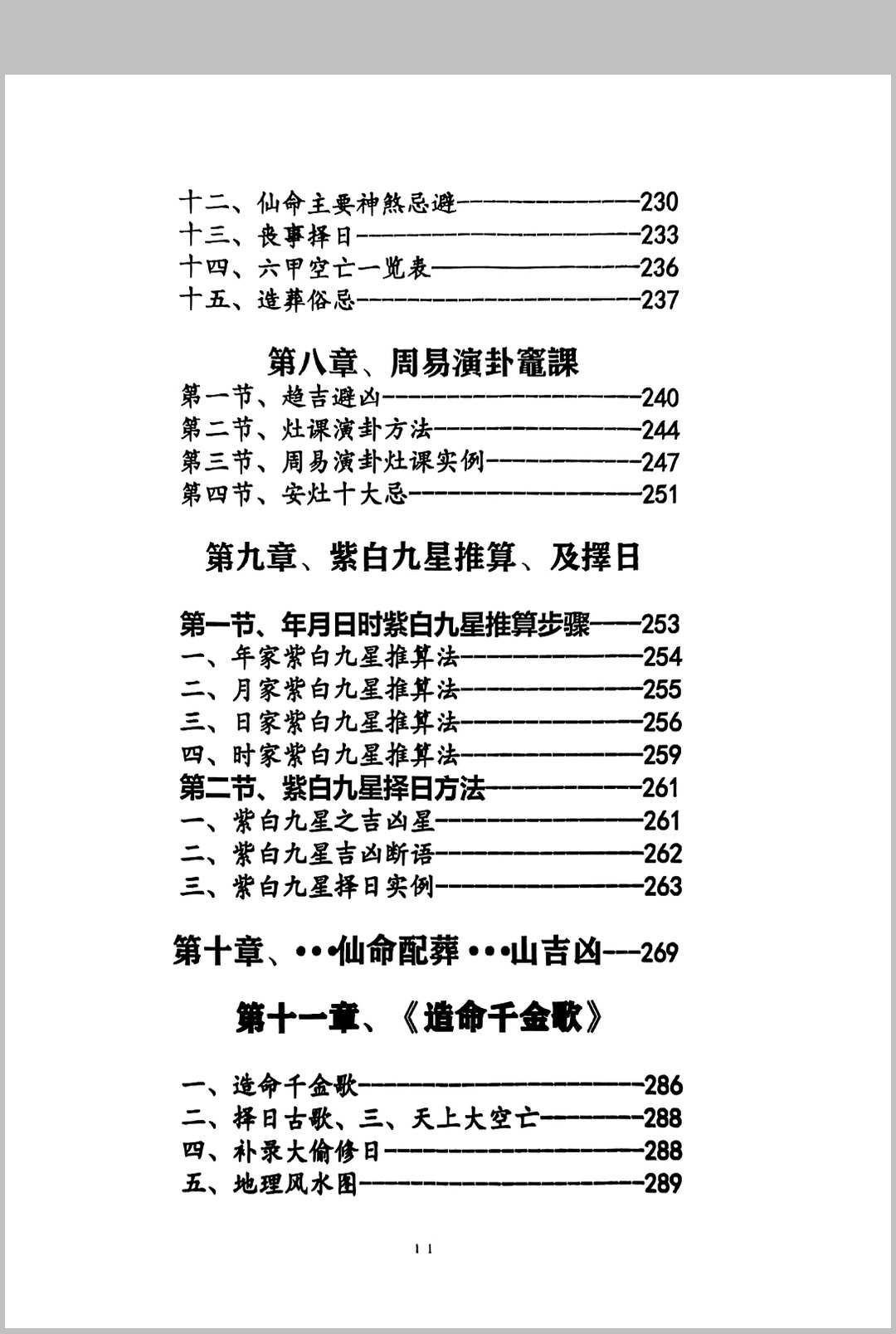图片[6]中华古籍网-专注古书收集三元易卦些子法择日法中华古籍网-专注古书收集中华古籍网