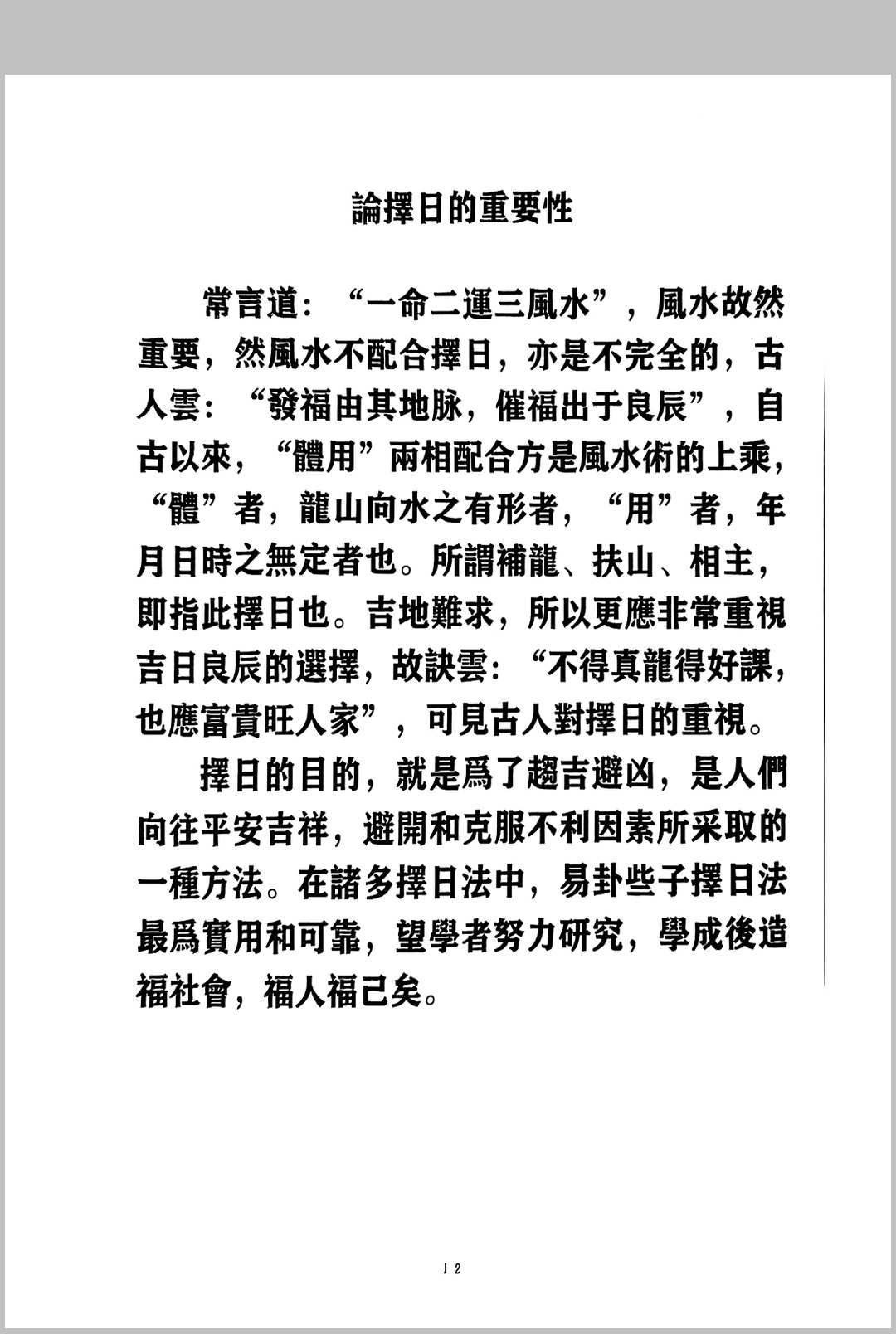 图片[7]中华古籍网-专注古书收集三元易卦些子法择日法中华古籍网-专注古书收集中华古籍网