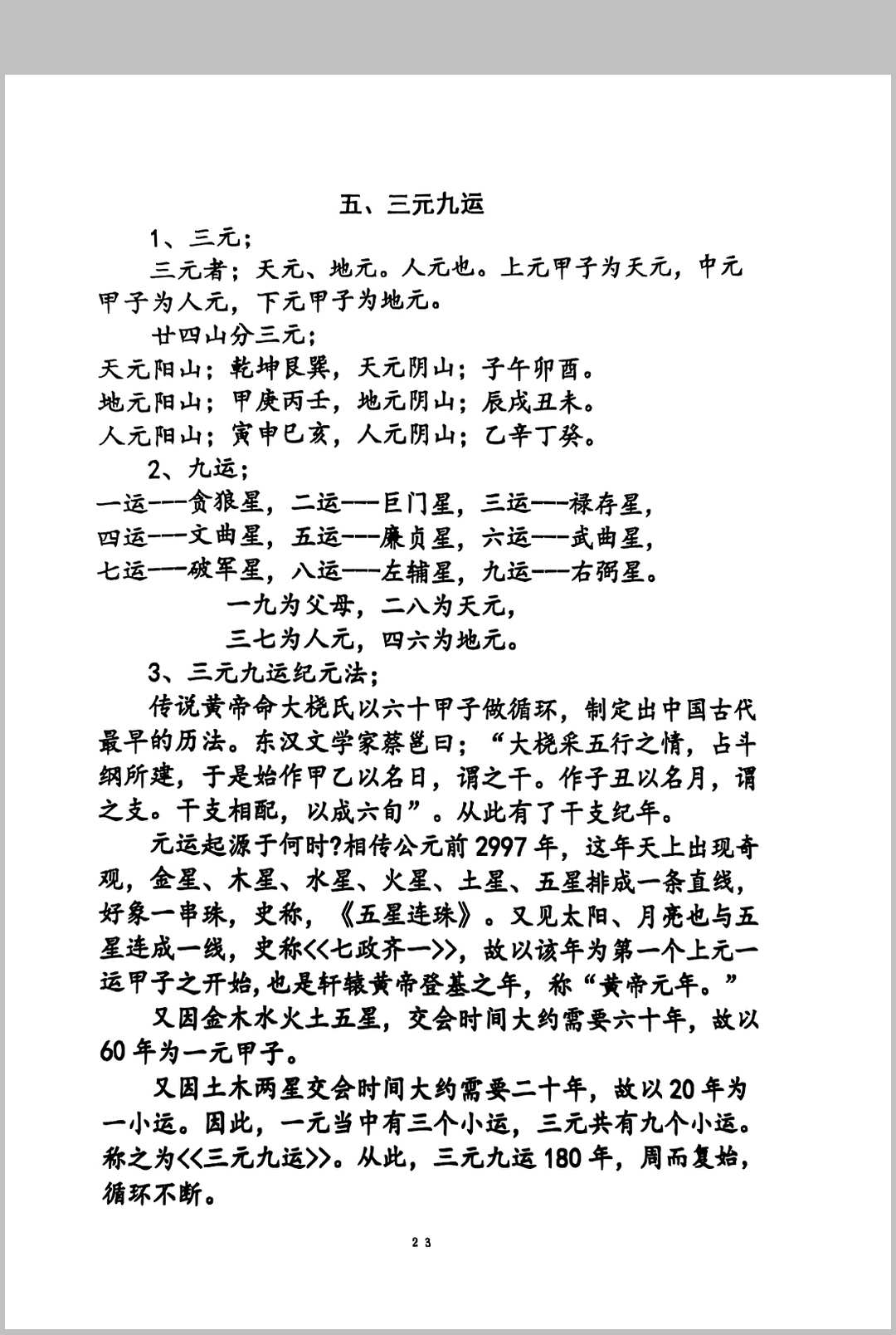 图片[9]中华古籍网-专注古书收集三元易卦些子法择日法中华古籍网-专注古书收集中华古籍网