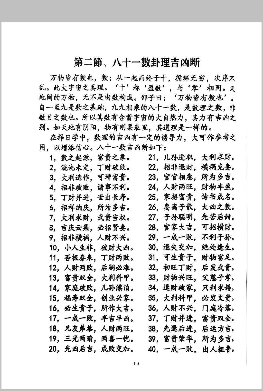图片[11]中华古籍网-专注古书收集三元易卦些子法择日法中华古籍网-专注古书收集中华古籍网