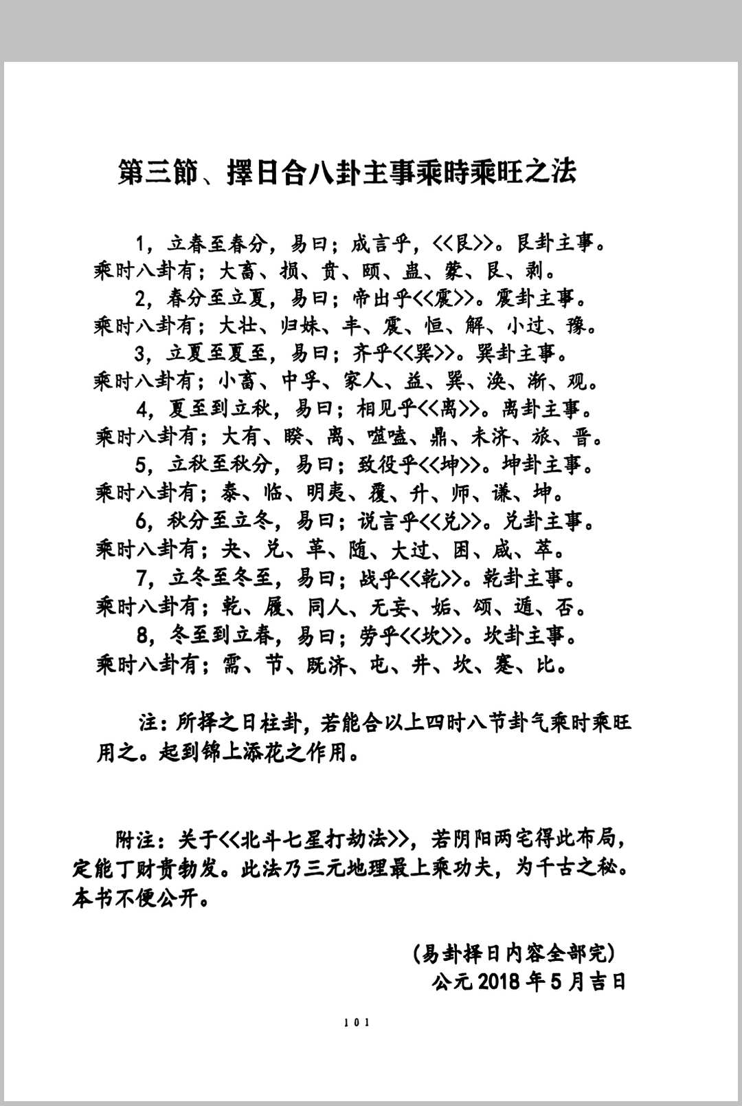 图片[12]中华古籍网-专注古书收集三元易卦些子法择日法中华古籍网-专注古书收集中华古籍网