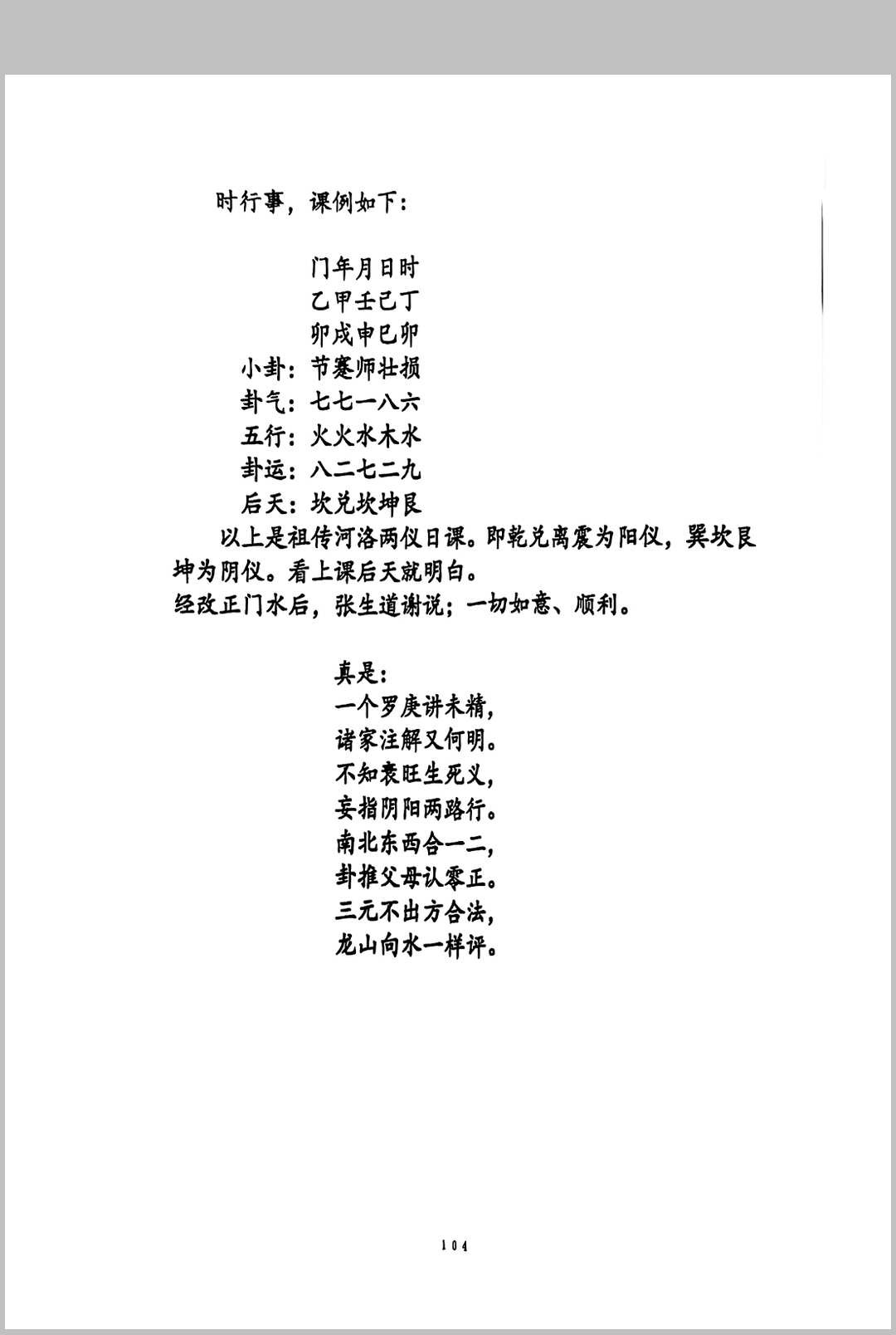 图片[16]中华古籍网-专注古书收集三元易卦些子法择日法中华古籍网-专注古书收集中华古籍网