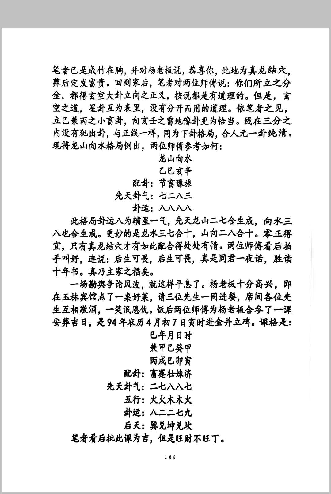 图片[18]中华古籍网-专注古书收集三元易卦些子法择日法中华古籍网-专注古书收集中华古籍网