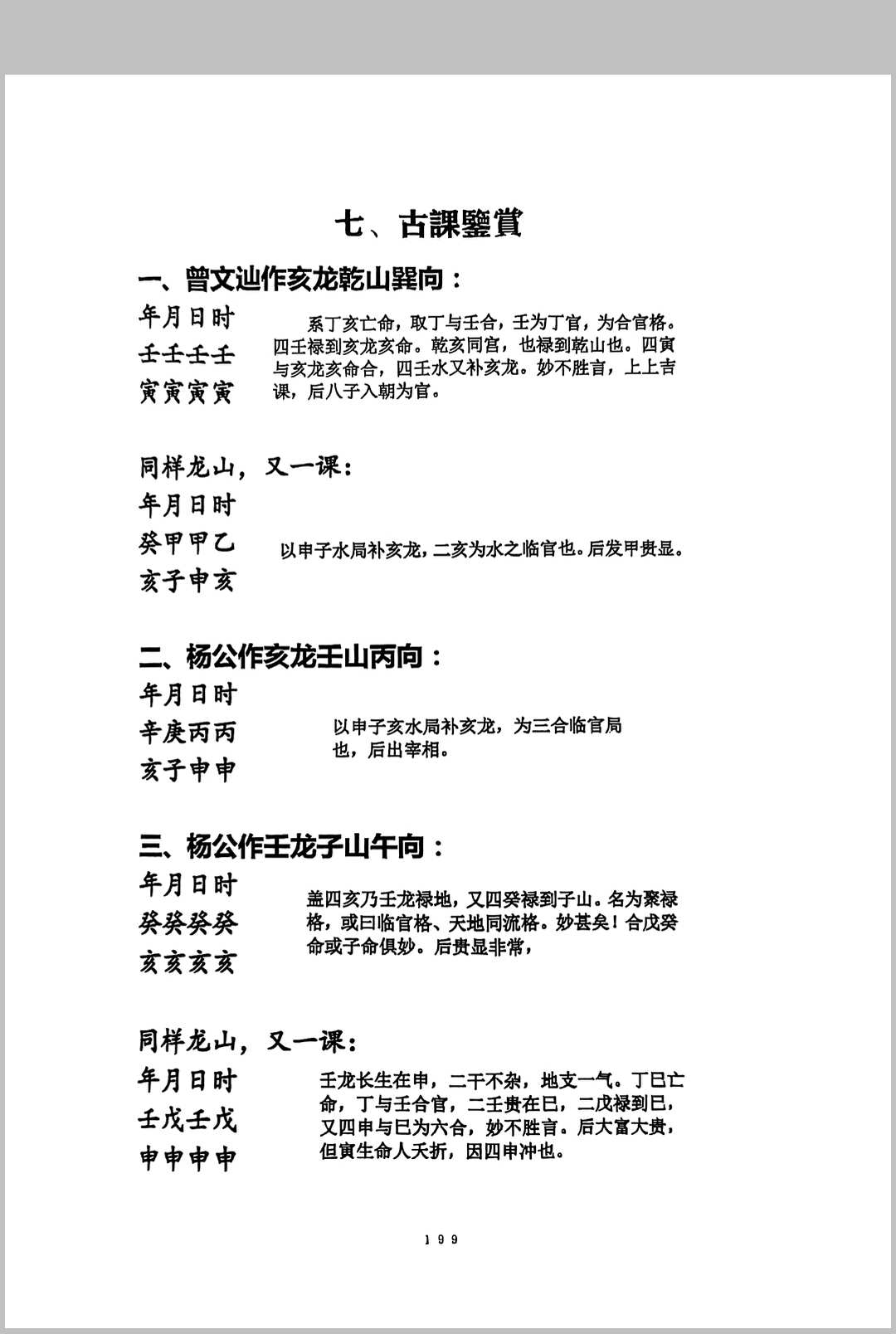 图片[13]中华古籍网-专注古书收集三元易卦些子法择日法中华古籍网-专注古书收集中华古籍网