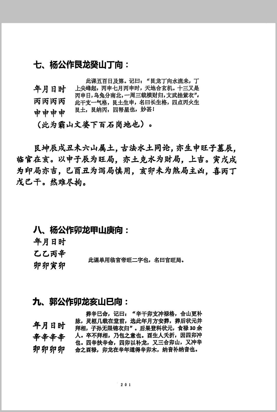 图片[14]中华古籍网-专注古书收集三元易卦些子法择日法中华古籍网-专注古书收集中华古籍网